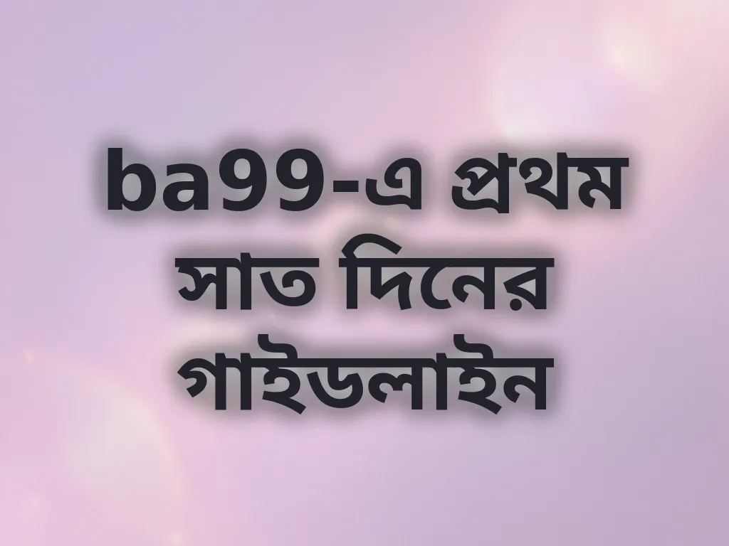 নতুনদের রোডম্যাপ